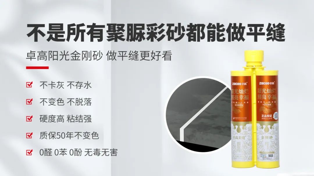 卓高伴侣聚脲美缝 卓高伴侣聚脲美缝