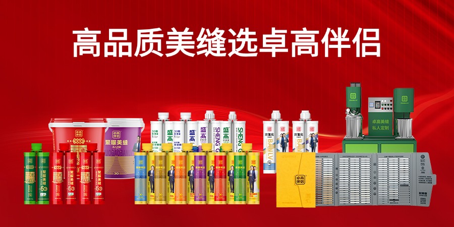 卓高伴侣聚脲美缝 卓高伴侣聚脲美缝